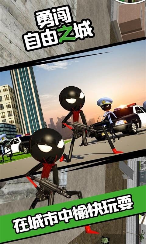 勇闯自由之城 v2.1.1