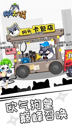 狗头大作战最新版2023截图0