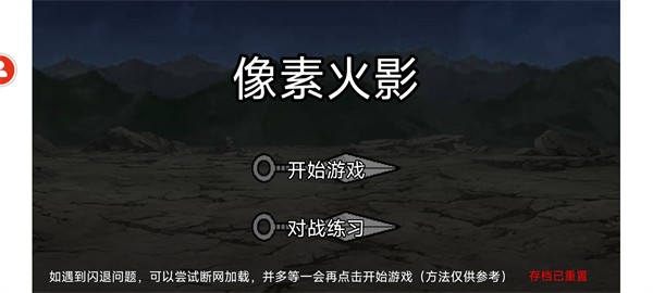 像素火影luogai截图0