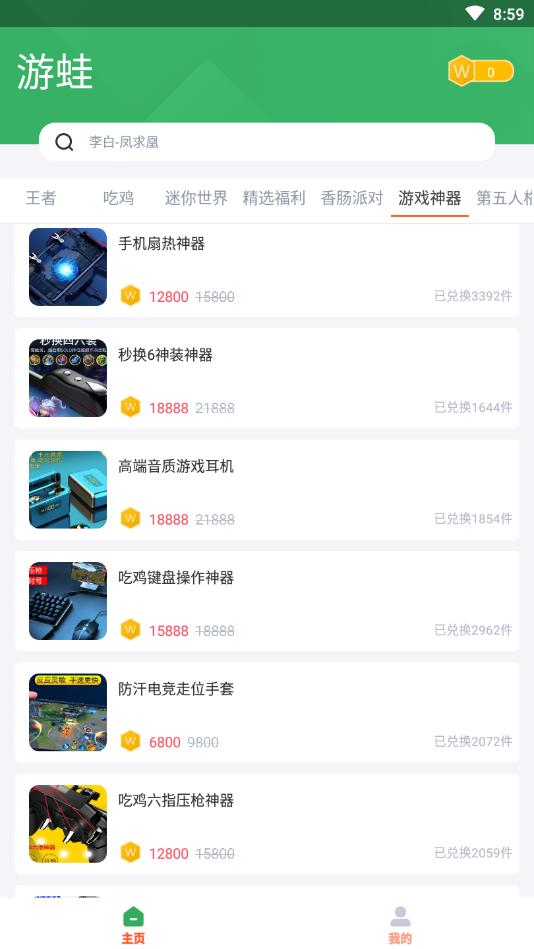 游蛙截图0