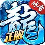 冰雪复古传奇之盟重英雄官网版