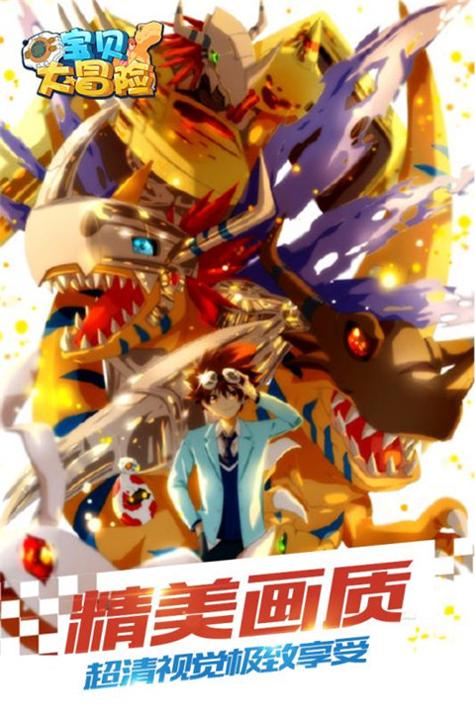 宝贝大冒险截图0