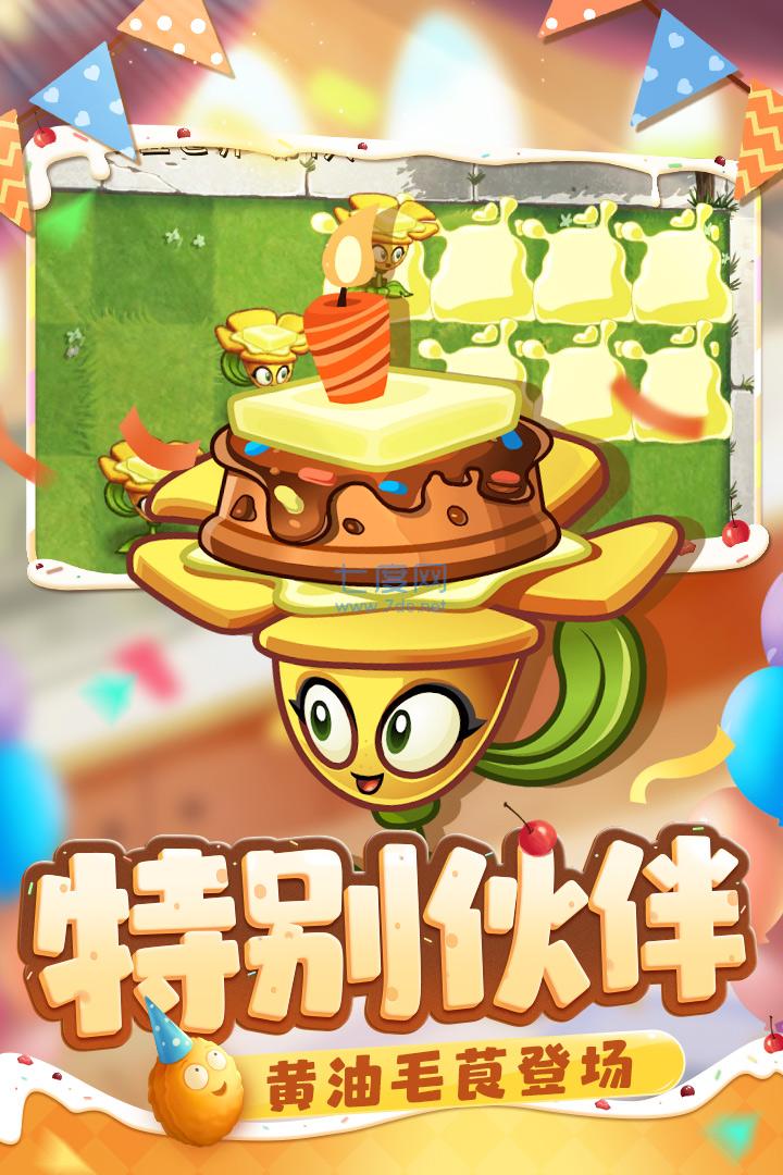 pvz2国际版9999999级植物破解版截图0