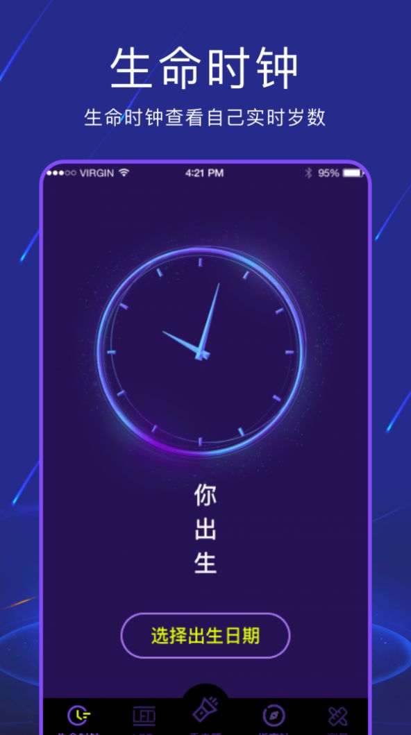 手电筒夜视全能王app手机版图片1