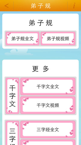 弟子规全文朗读儿童版.jpg