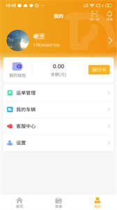 车马动司机端截图1