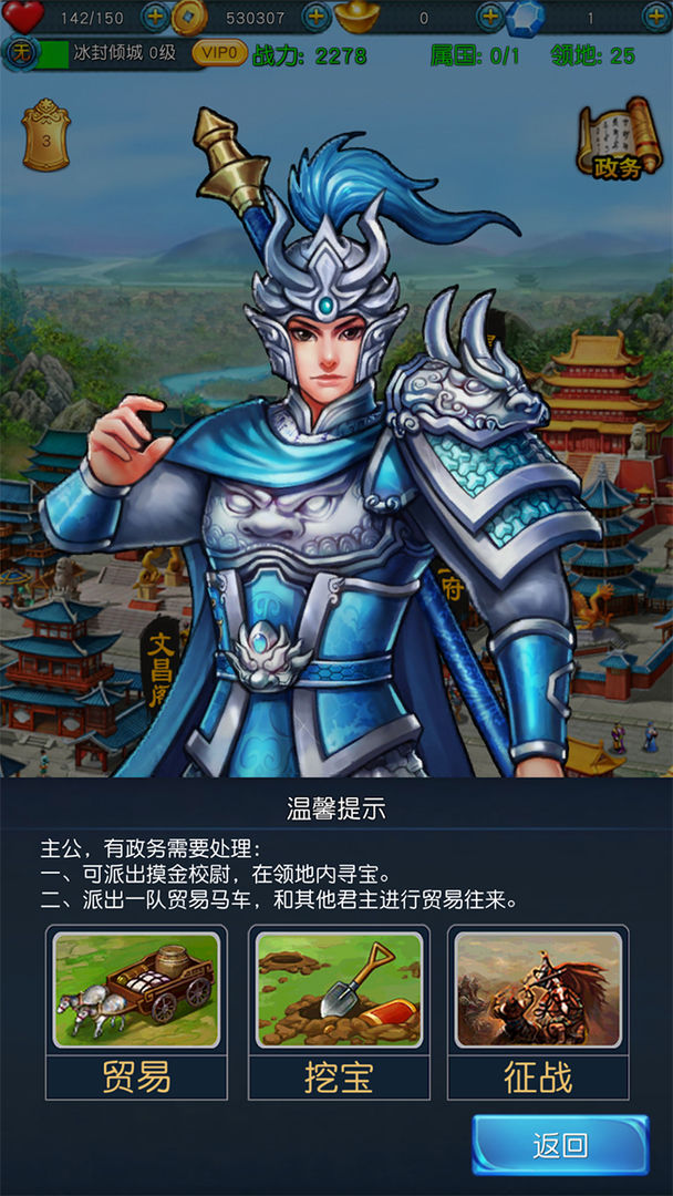 幻想三国 v1.3.3