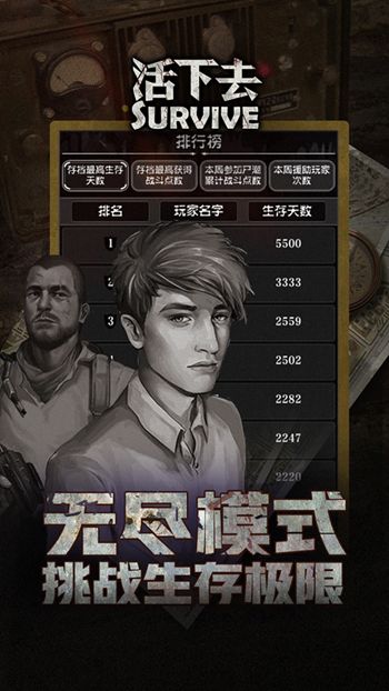 活下去3.1最新版官方更新下载地址 截图1