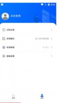 拍图秒识字 v3.2.5