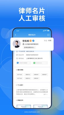 小黑袍律师端截图2