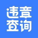 违章查询