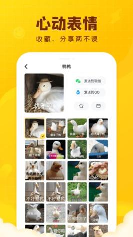 闪萌表情app破解版截图1