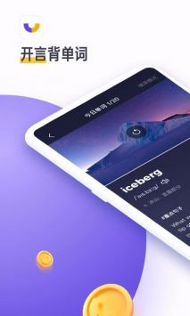 开言单词最新版截图2