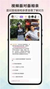 优爱相亲截图1