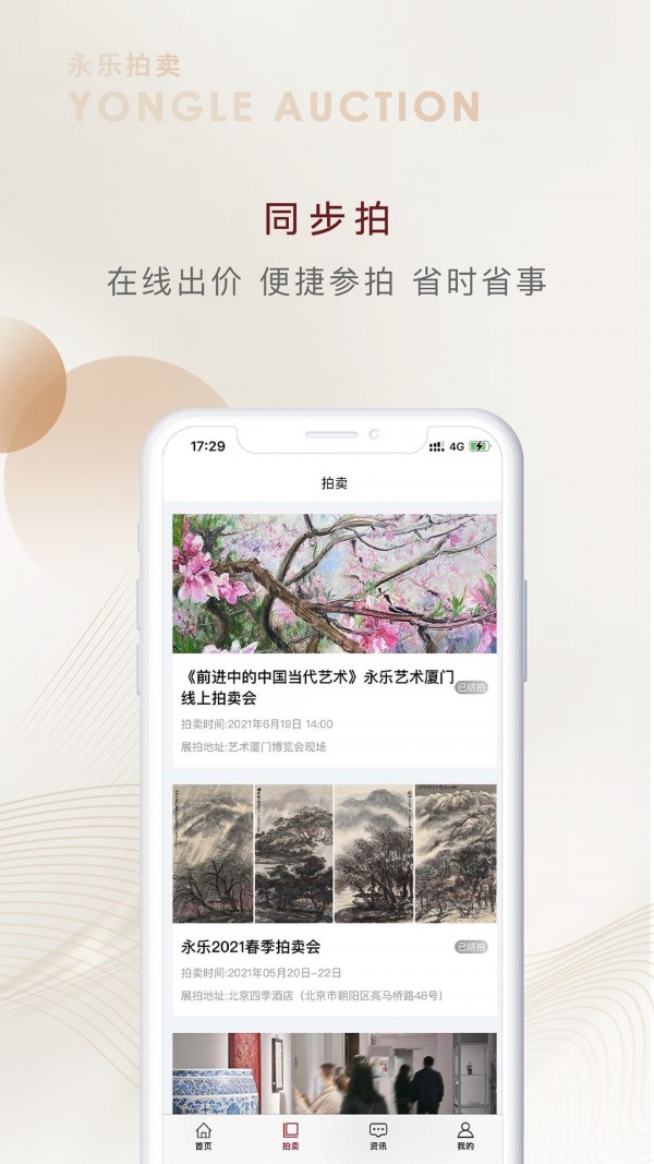 永乐拍卖app安卓版图片1
