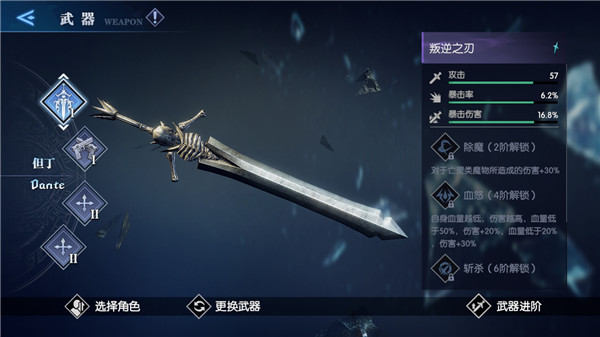 武器属性界面