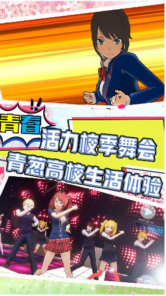 樱花校园夏日倾情游戏官方版图片1