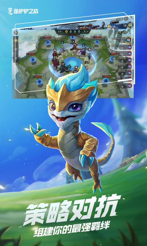 金铲铲之战1.19最新版9.23更新下载  v5.0.2