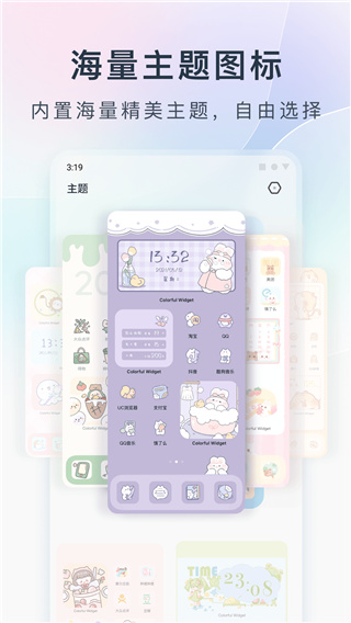 Colorful Widget安卓版截图1