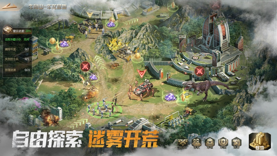 巨兽战场称霸侏罗纪游戏中文版  v5.1.1