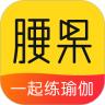 腰果瑜伽