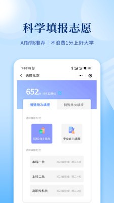 育腾高考志愿大数据平台  v3.6.8