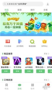 联想游戏中心安卓版截图0