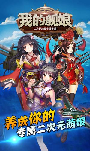 我的舰娘3