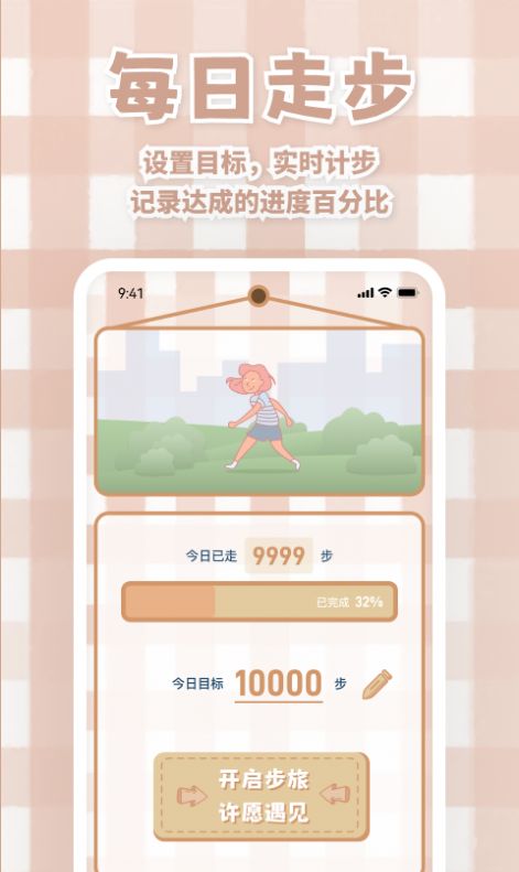 天天运动有宝截图2
