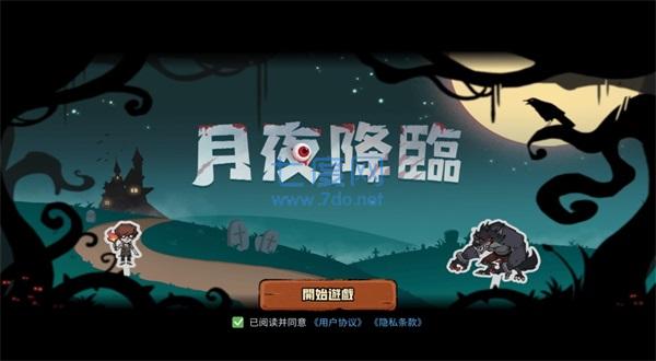 月夜降临 v1.2.000