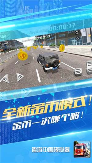遨游中国模拟器手机版