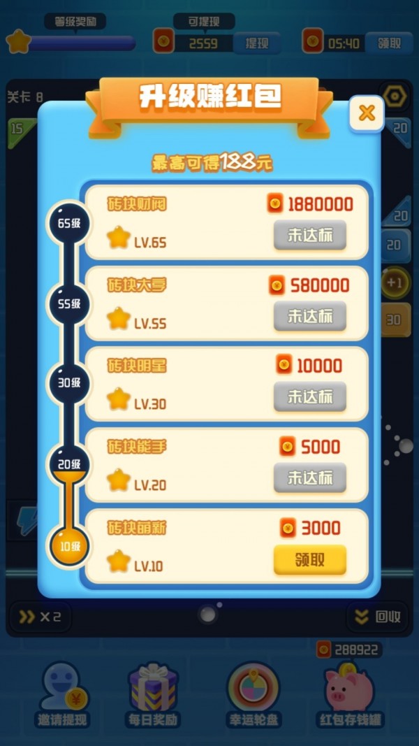 爱上打砖块游戏红包版图片1