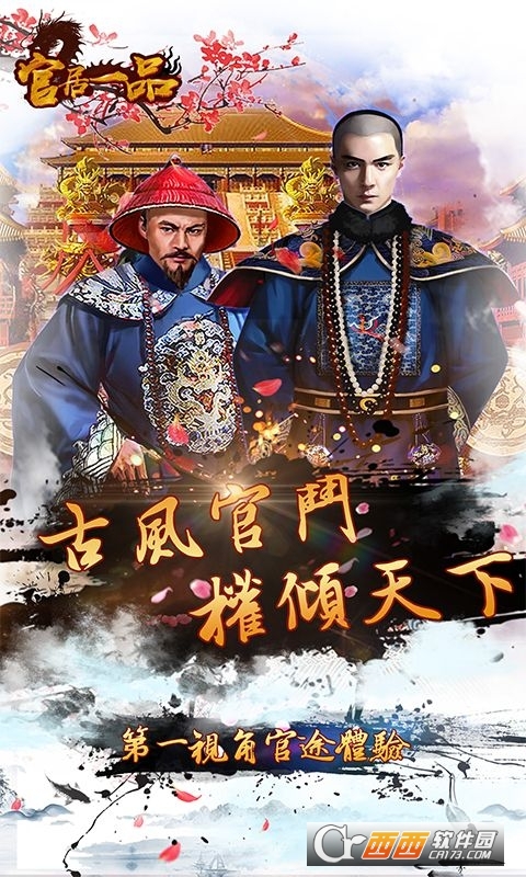 极品大官人九游版 1.0.1 安卓版