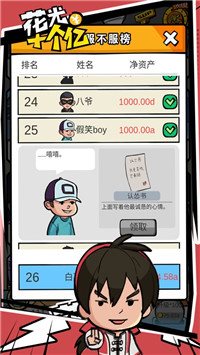 花光首富十个亿游戏官方版图片1
