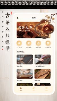 手机弹古筝app截图1