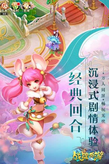战魂西游定制版