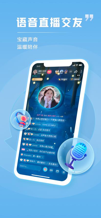 tt语音安装截图3