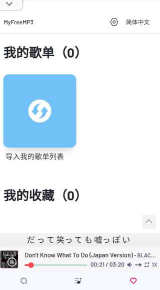 myfreemp3免费音乐网站截图0