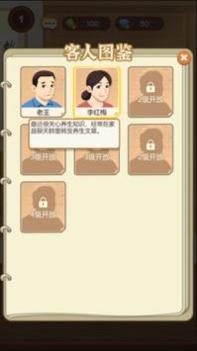 养生大师截图3