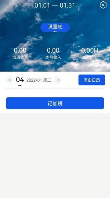 速记记加班  v1.0.1