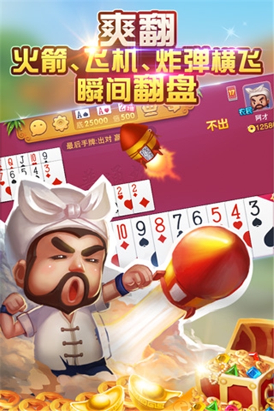 口袋斗地主最新手机版截图1