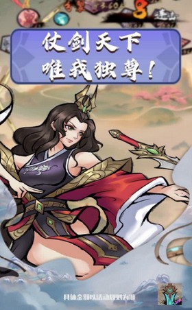 好大一把剑红包版截图2