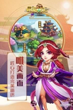 八方西游战记手游官方版  v4.5.4