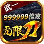武一999999倍攻无限刀