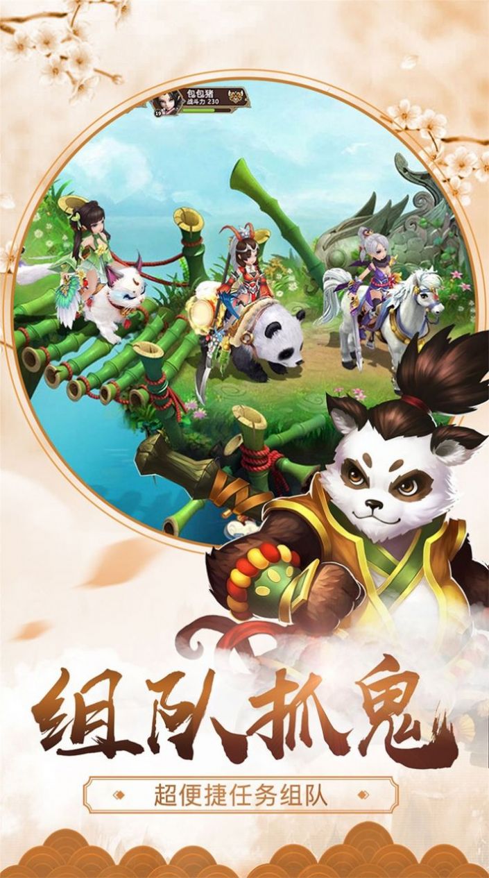 乱世仙魔劫手游官方安卓版 截图2