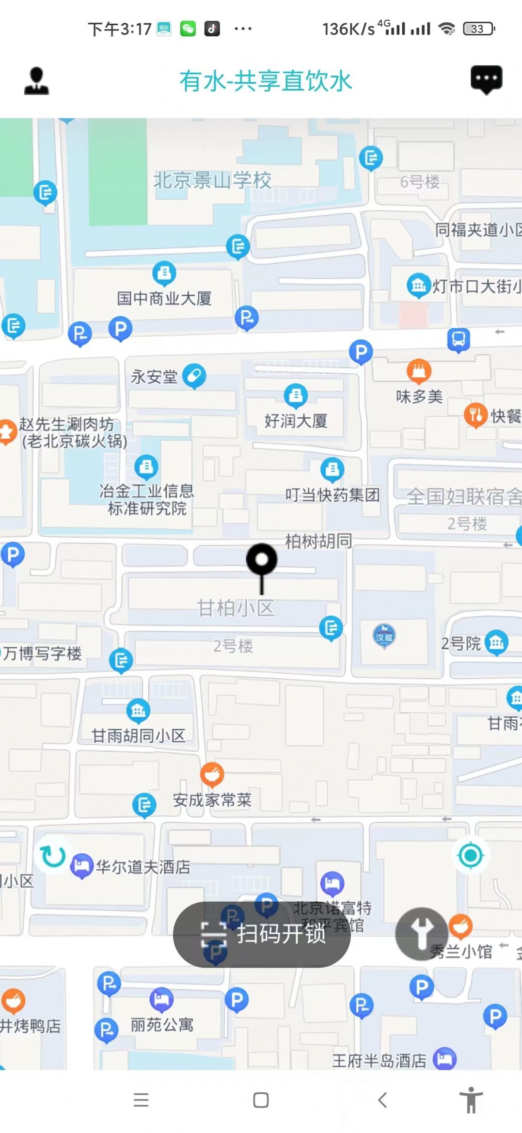 有水有电截图2