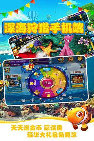 大唐电玩捕鱼截图1