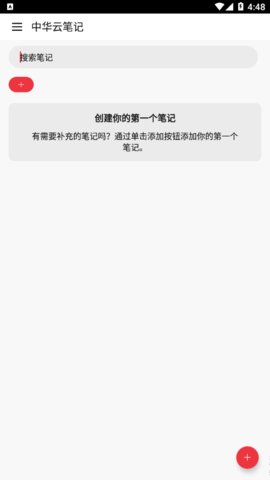 中华云笔记截图0