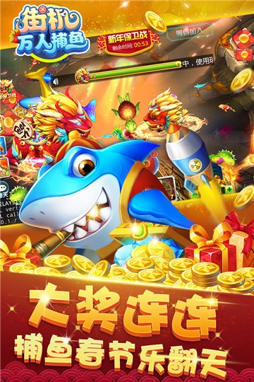 万人捕鱼游戏厅安卓版截图0