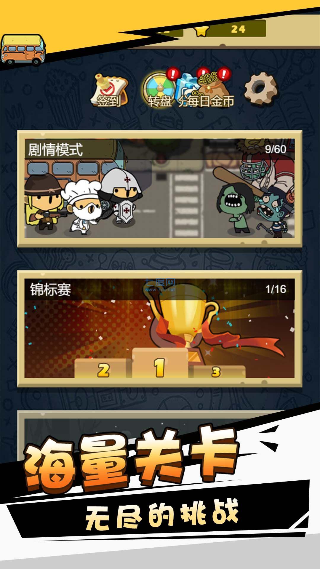 消灭僵尸守望黎明游戏截图1